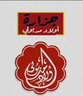 جزارة اولاد مدبولي 